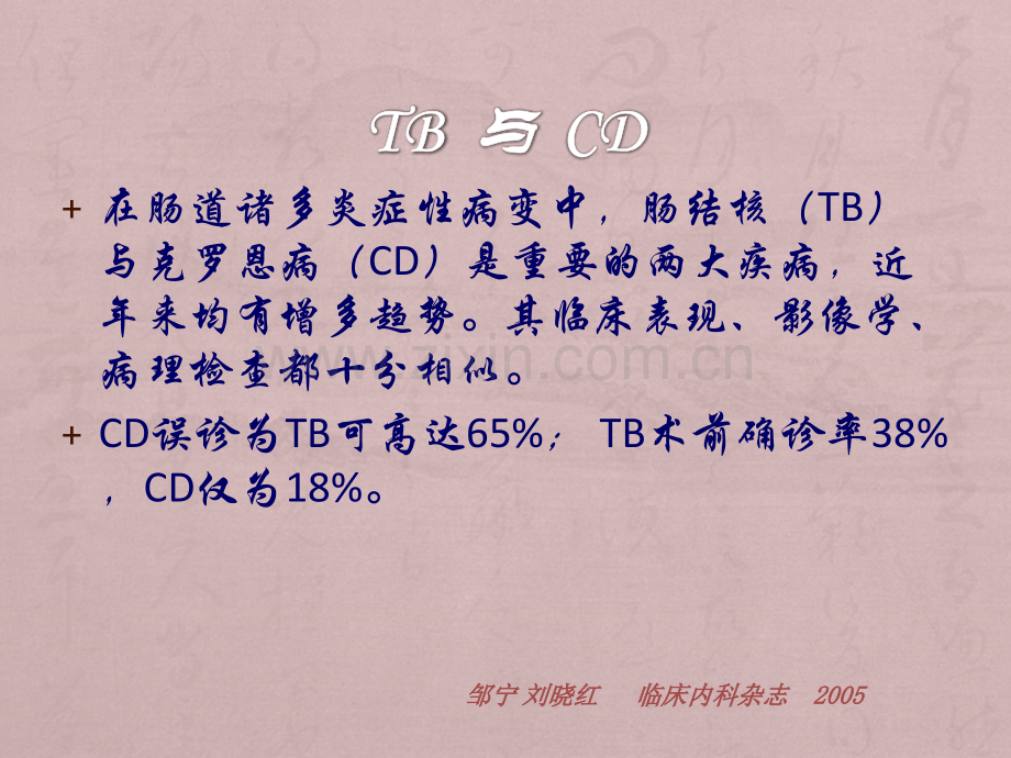 克罗恩病的鉴别诊断.ppt_第3页