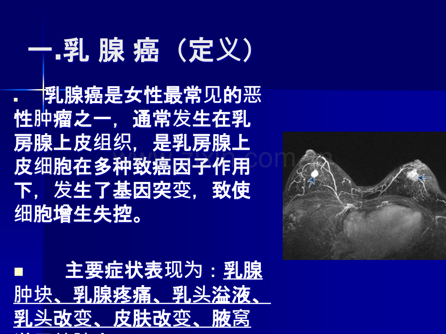 乳腺癌化疗期的饮食(完成).ppt_第3页