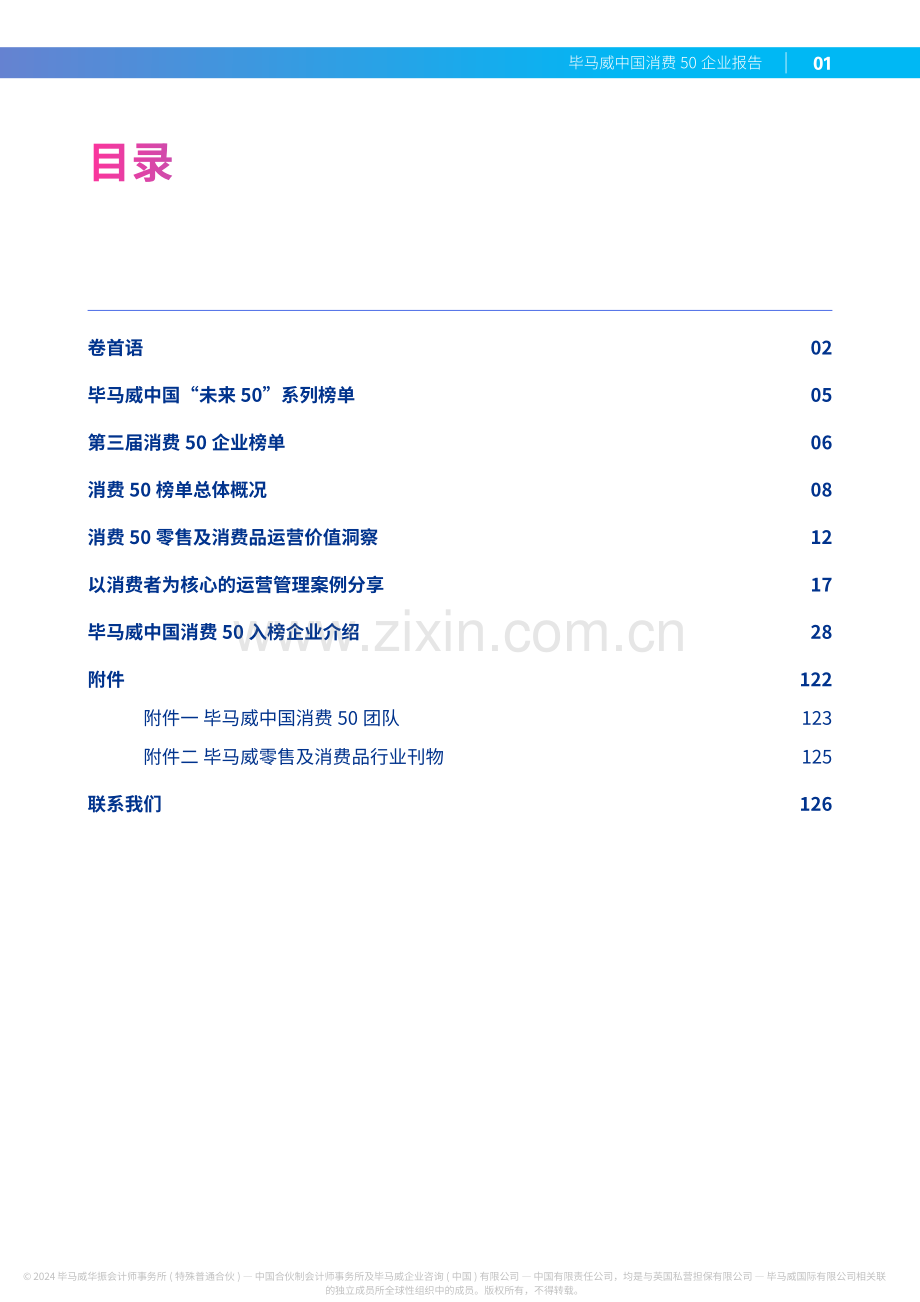 2023年中国消费50白皮书报告.pdf_第2页