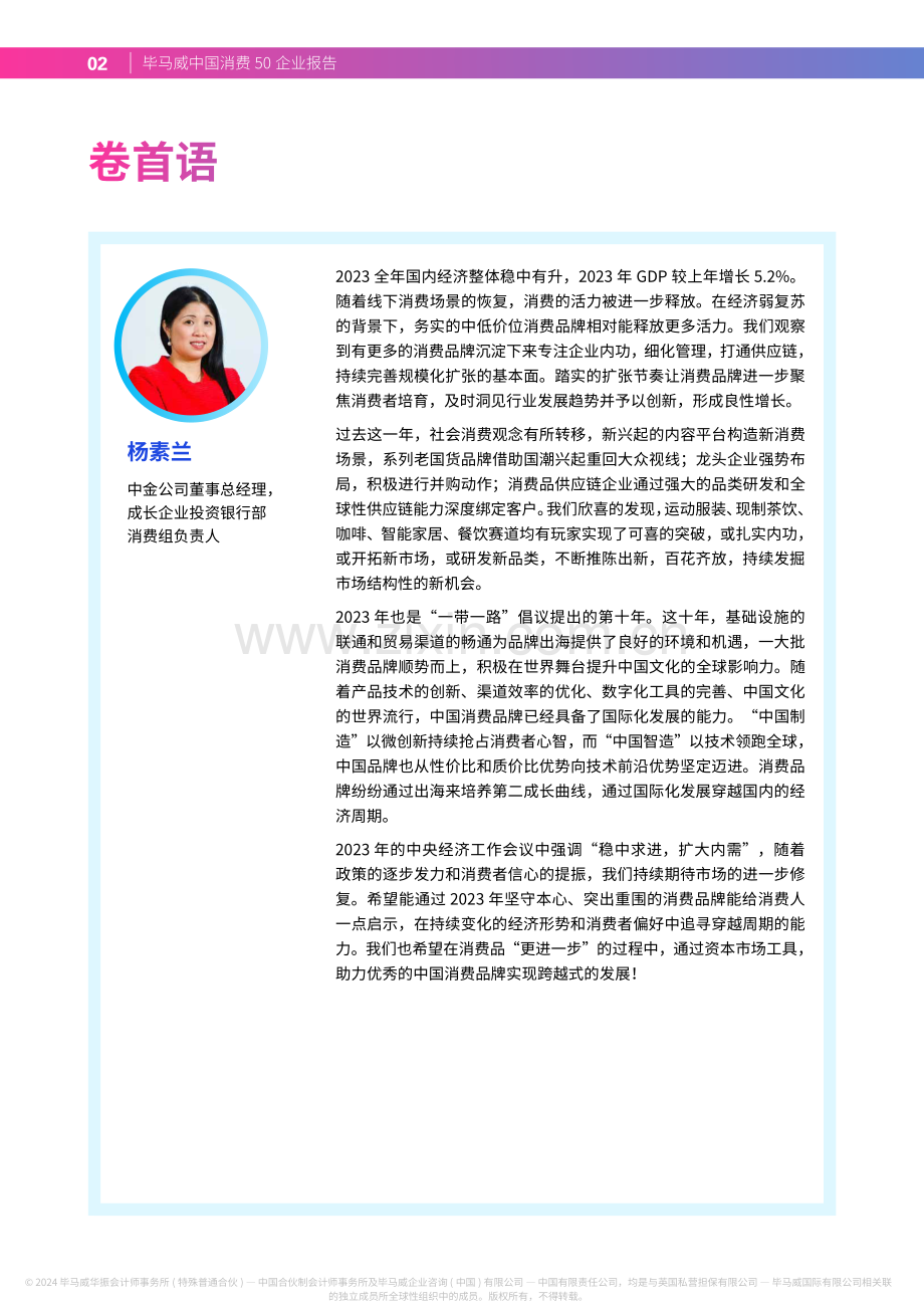 2023年中国消费50白皮书报告.pdf_第3页