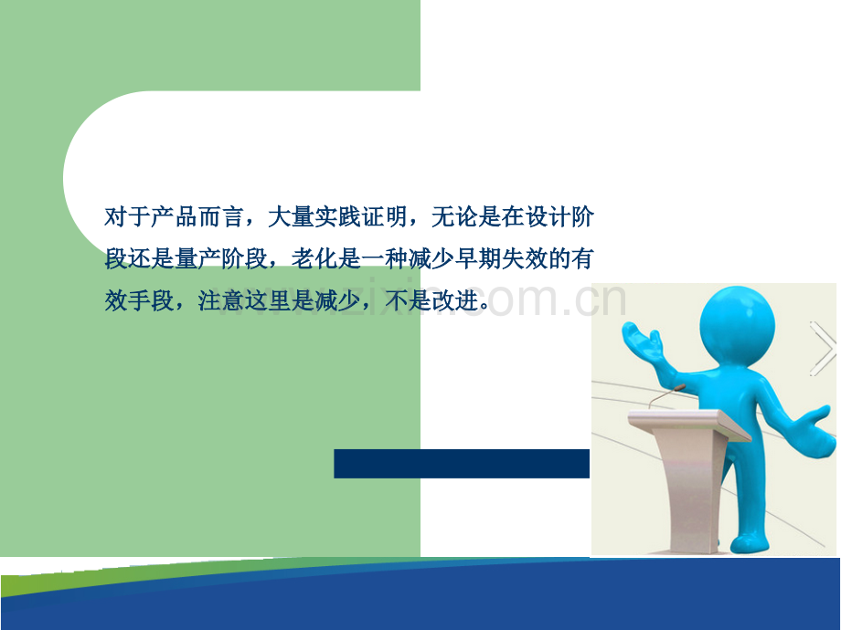 可靠性测试.ppt_第3页