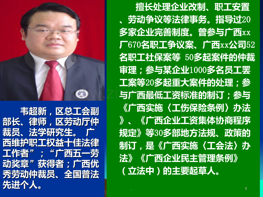 劳动合同法及典型案例分析.ppt_第1页