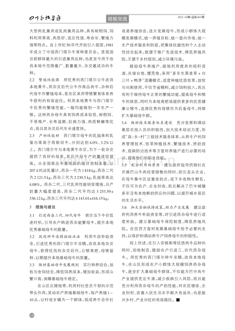 对巴州区巴山肉牛产业的思考与建议.pdf_第2页