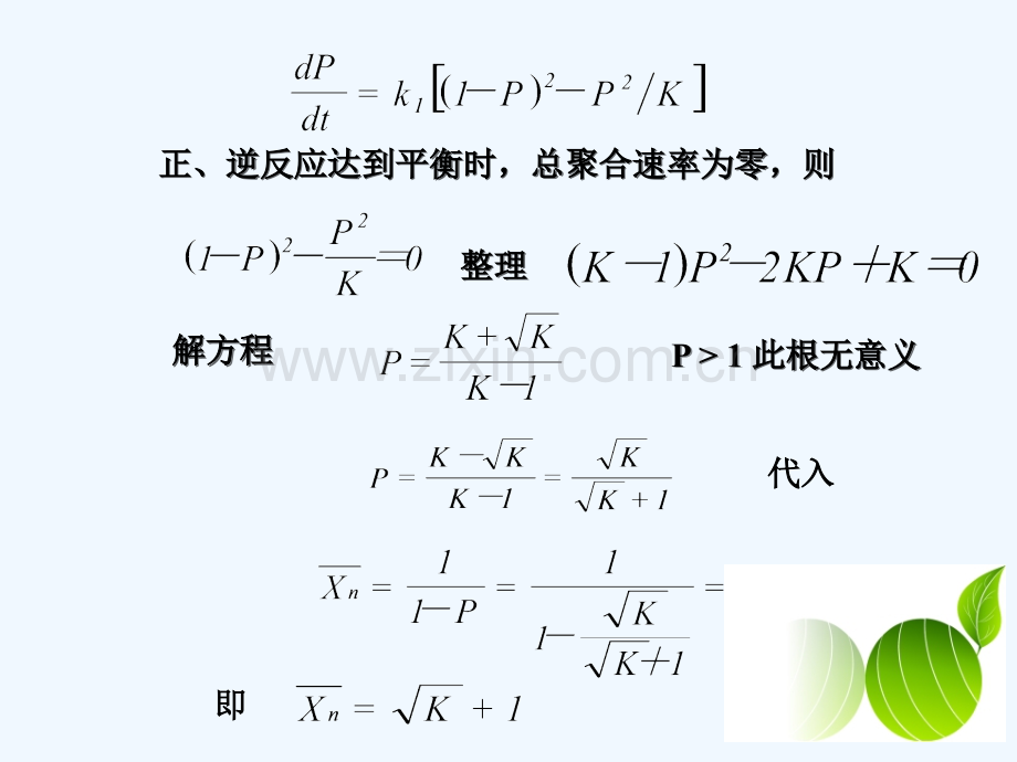 第二章-线形缩聚物线形缩聚中聚合度的因素和控制方法-PPT.ppt_第2页