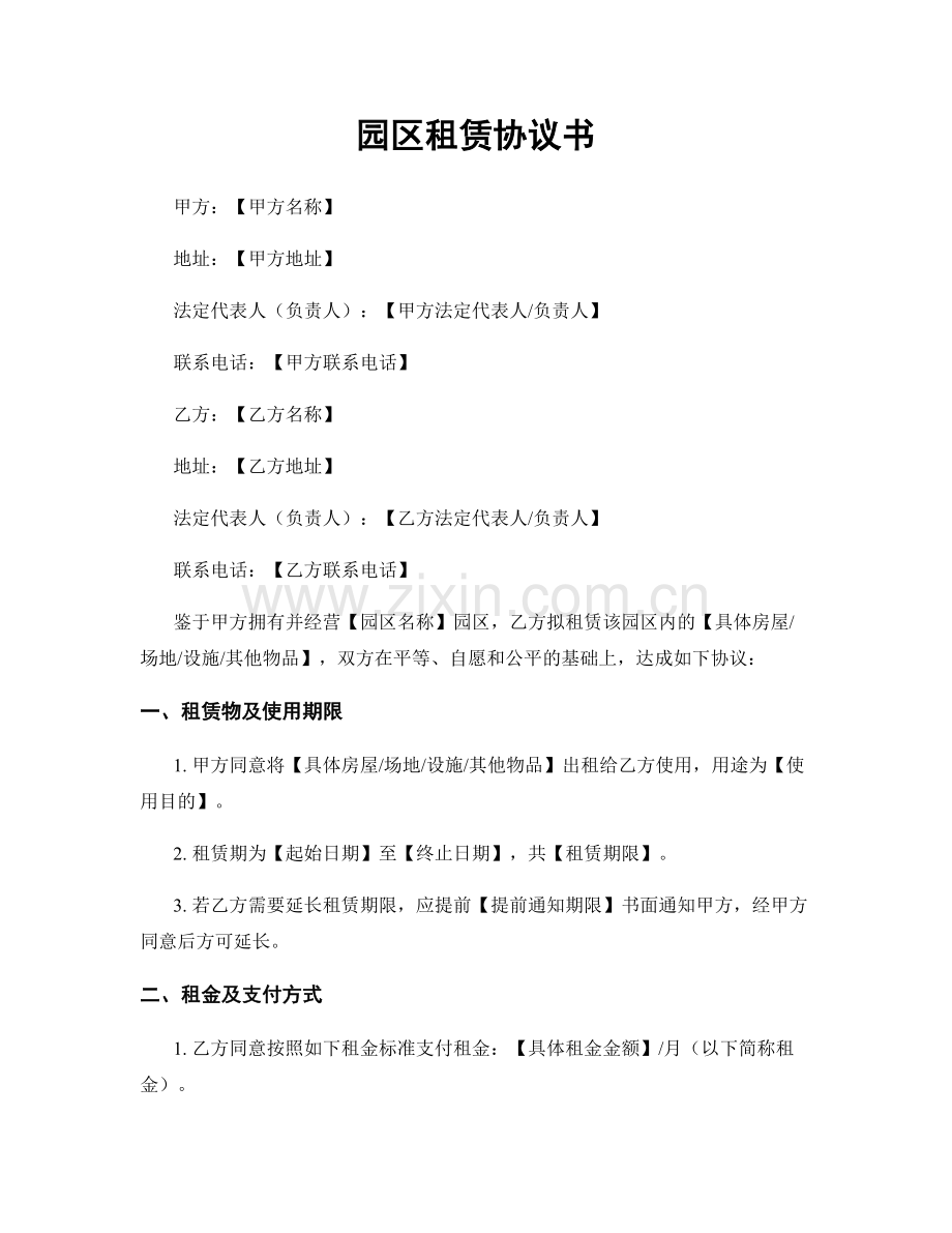 园区租赁协议书.docx_第1页