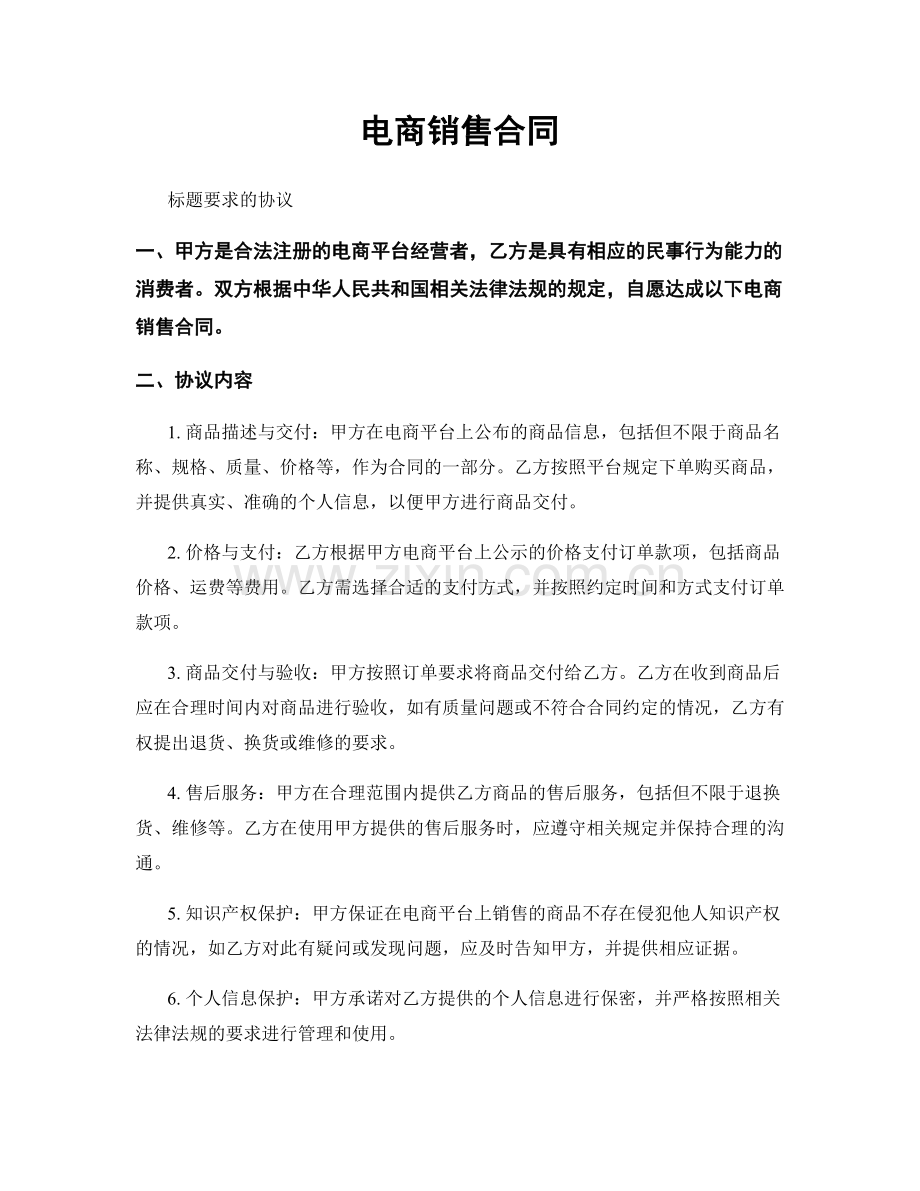 电商销售合同.docx_第1页