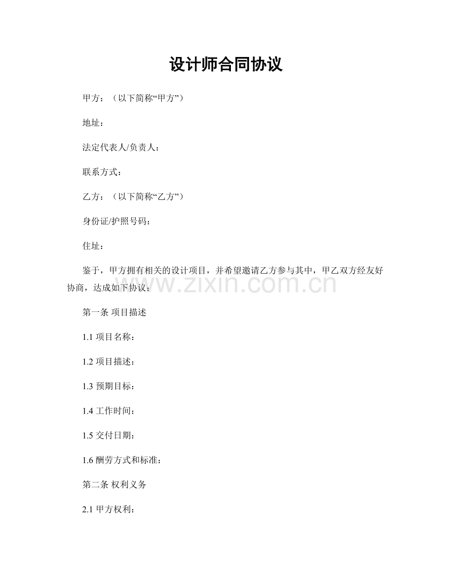 设计师合同协议.docx_第1页