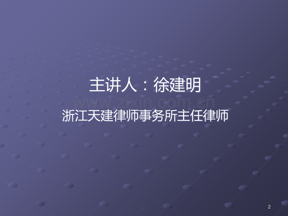 劳动合同法专题座.ppt_第2页