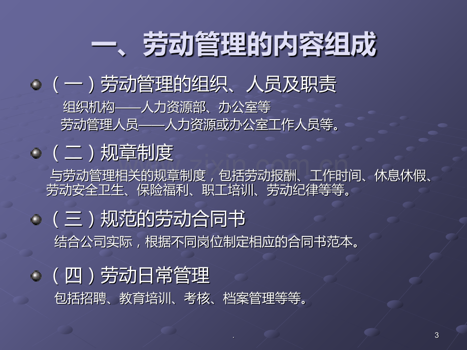 劳动合同法专题座.ppt_第3页