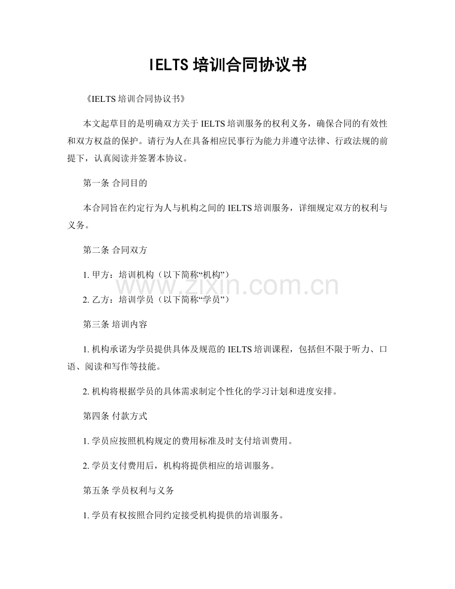 IELTS培训合同协议书.docx_第1页