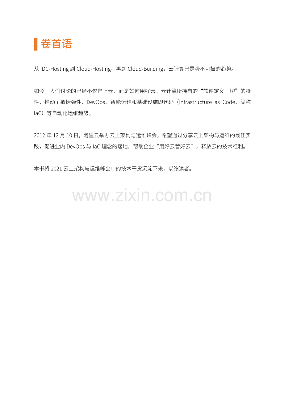 云上架构与运维峰会演讲合集.pdf_第2页