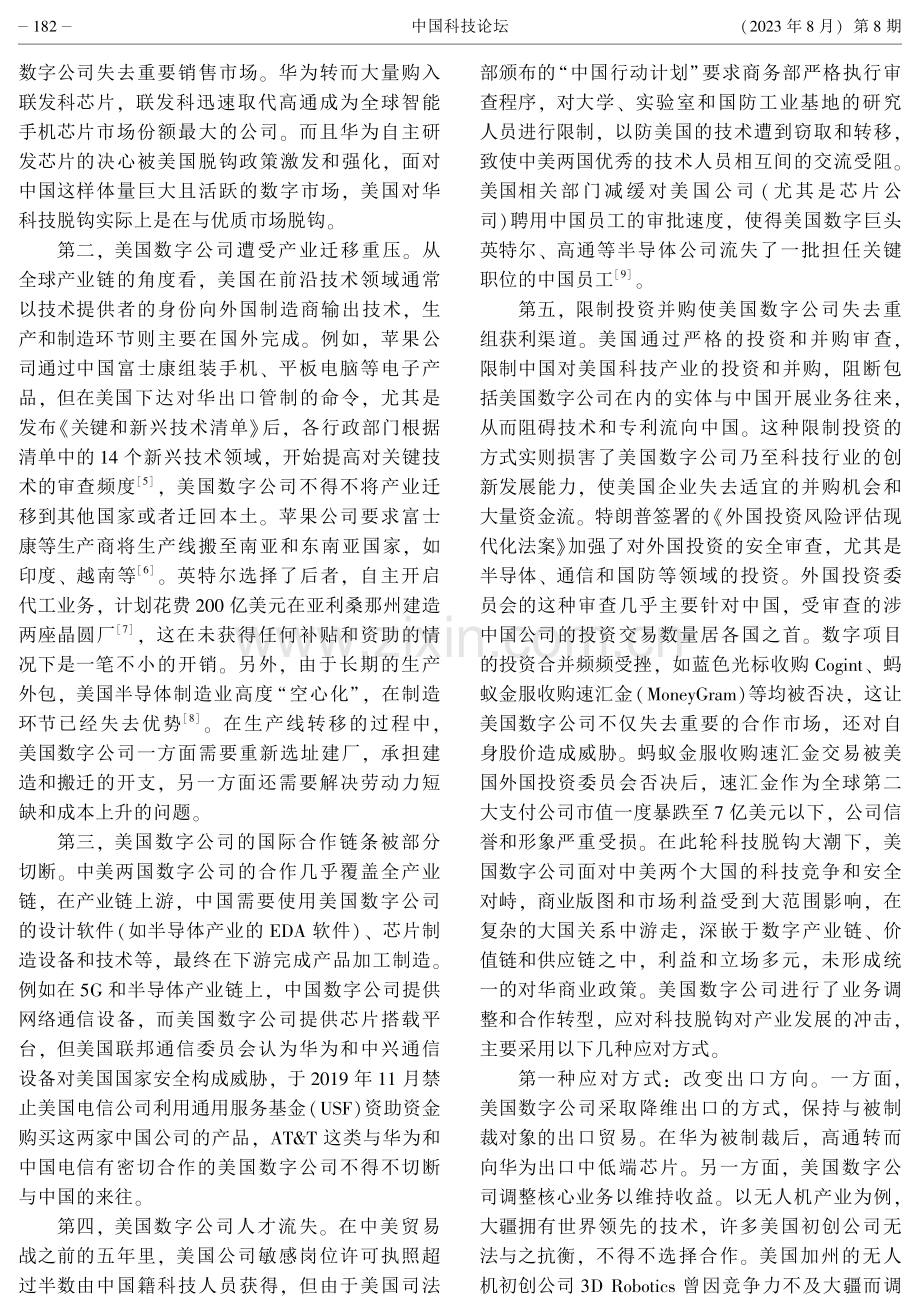 对华科技脱钩政策下的美国数字公司：压力与行动.pdf_第3页