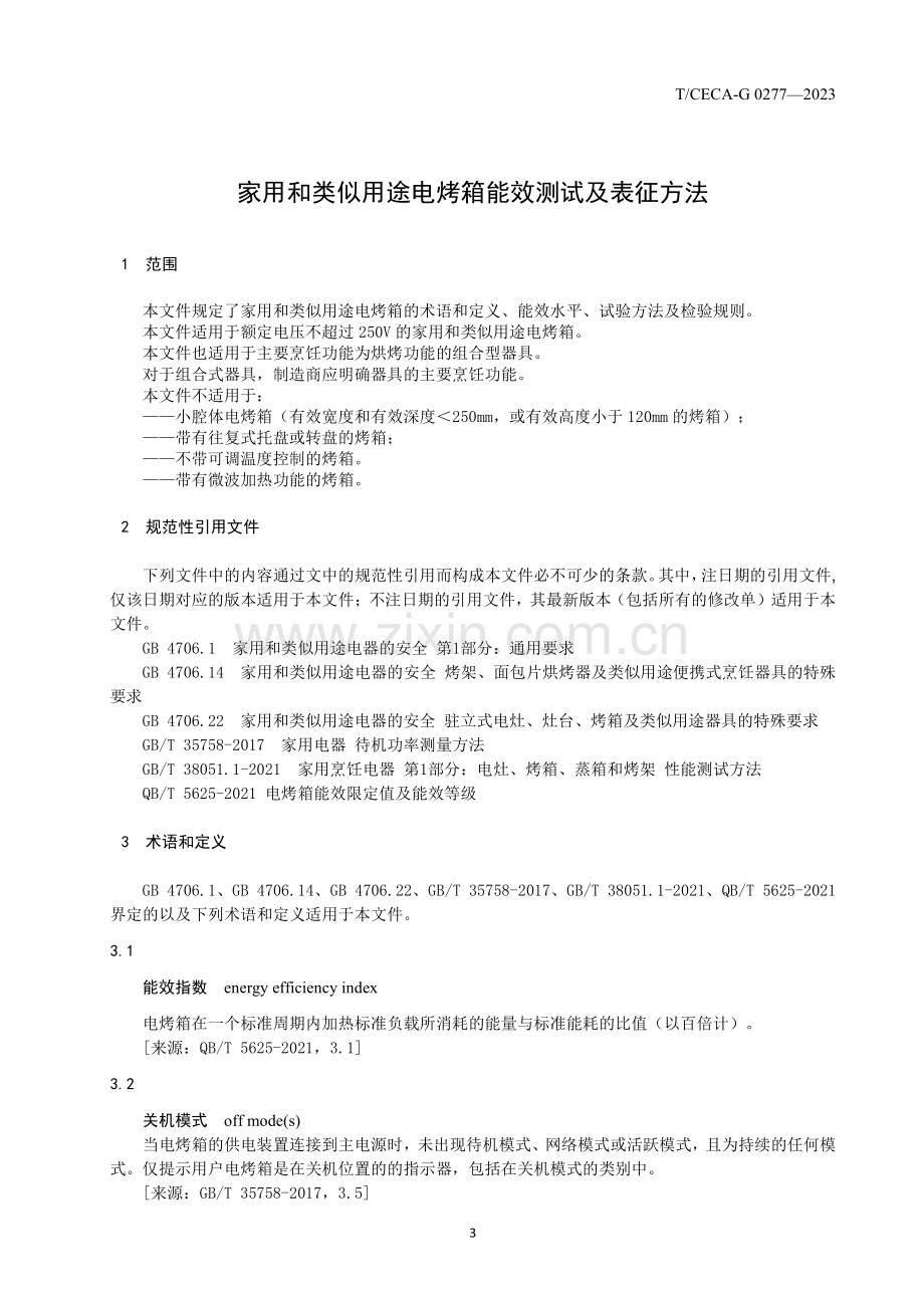 T∕CECA-G 0277-2023 家用和类似用途电烤箱能效测试及表征方法.pdf_第3页