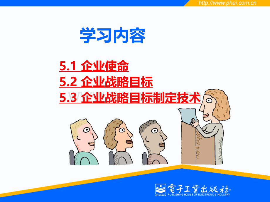 企业战略目标的制定.ppt_第3页