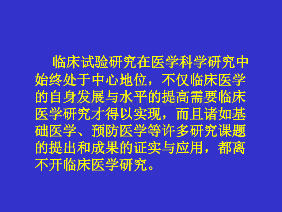 临床医学科研方法本科生.ppt_第3页