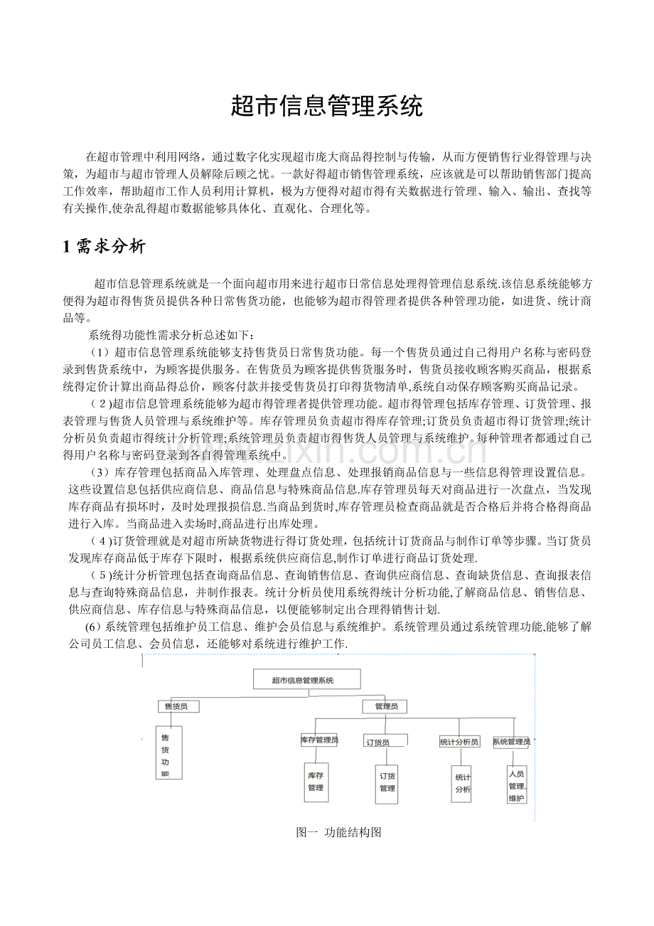 超市商品管理UML.doc_第2页