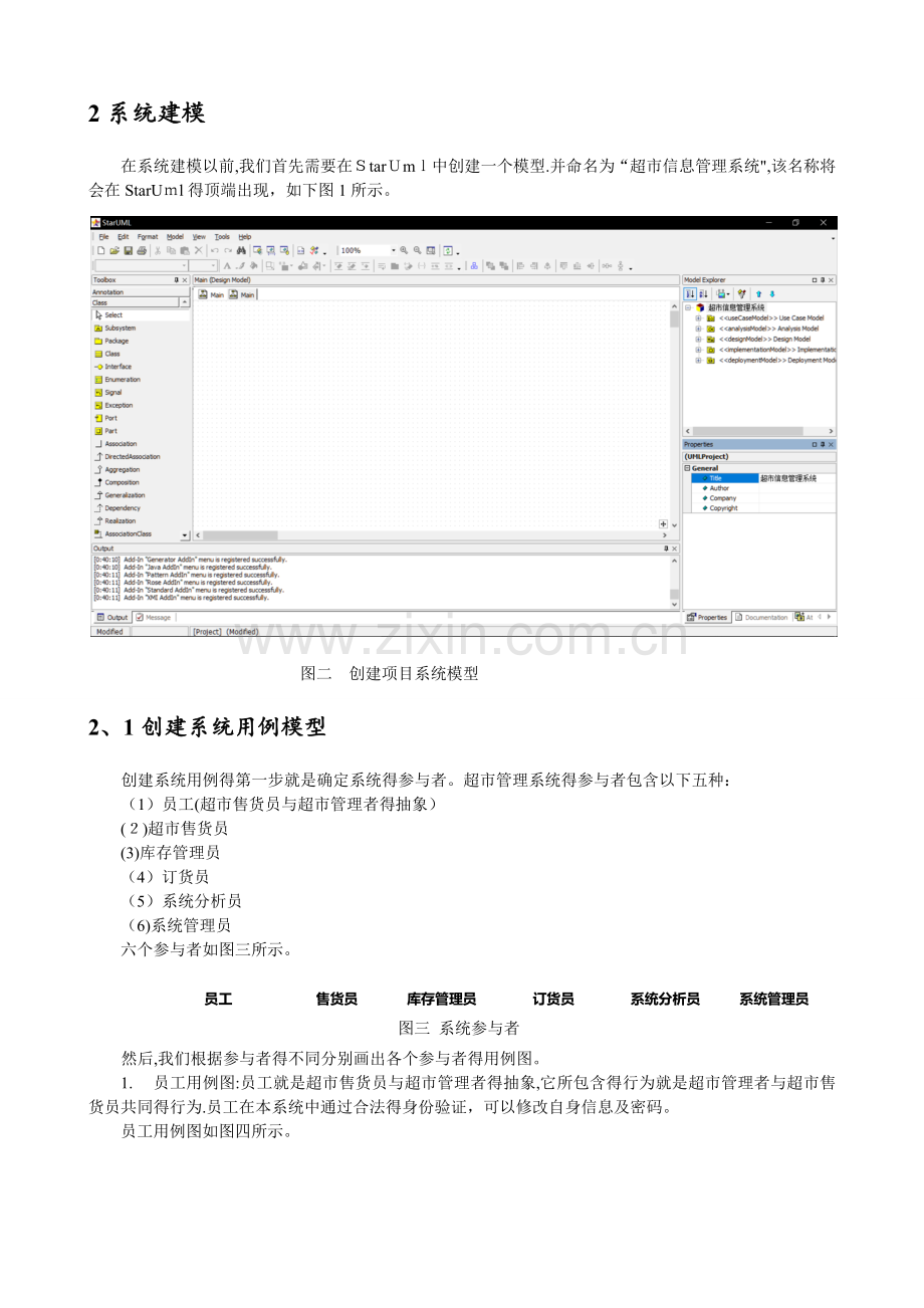 超市商品管理UML.doc_第3页