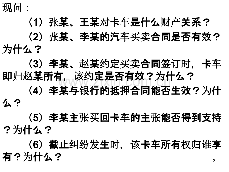 合同法案例分析.ppt_第3页