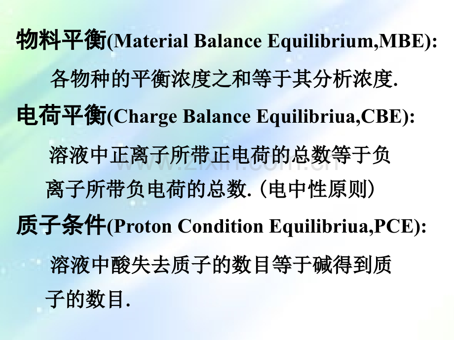 第三节酸碱溶液pH的计算-PPT.ppt_第2页