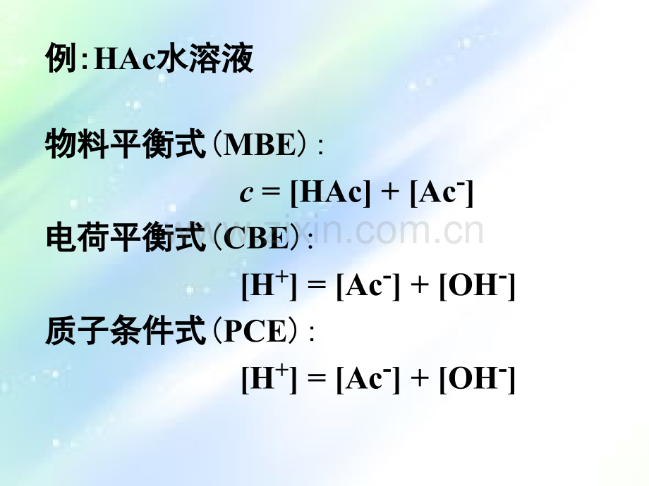 第三节酸碱溶液pH的计算-PPT.ppt_第3页