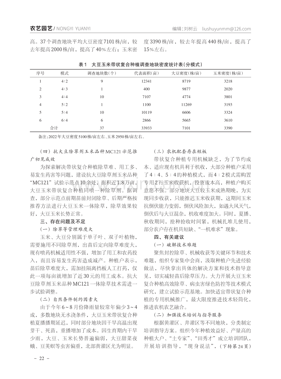 东营市盐碱地大豆玉米带状复合种植调研分析.pdf_第2页