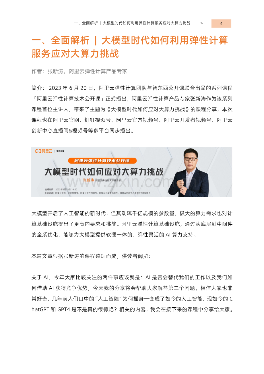 ECS技术实战指南.pdf_第3页