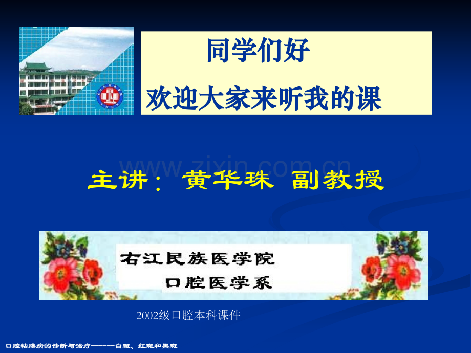 口腔医学发展史临床口腔检查.ppt_第1页