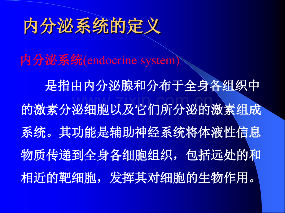 内分泌与代谢性疾病病人的护理ppt课件.ppt_第3页