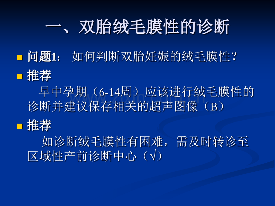 双胎妊娠指南(草稿).ppt_第2页