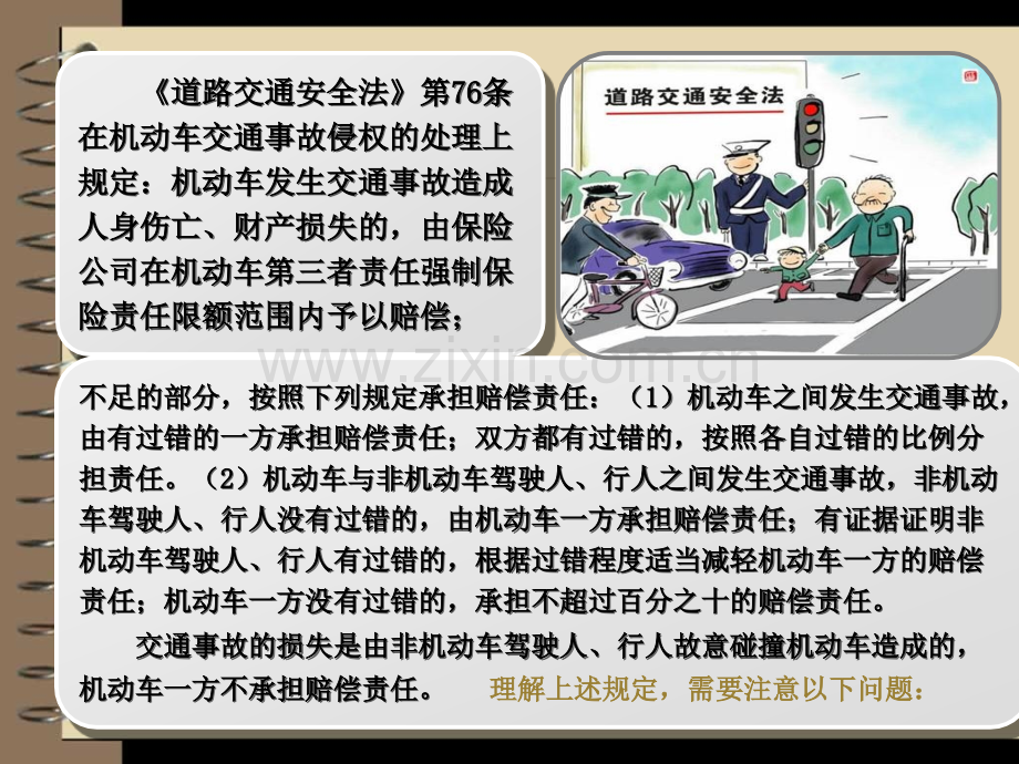 侵权责任法-机动车交通事故责任.ppt_第3页