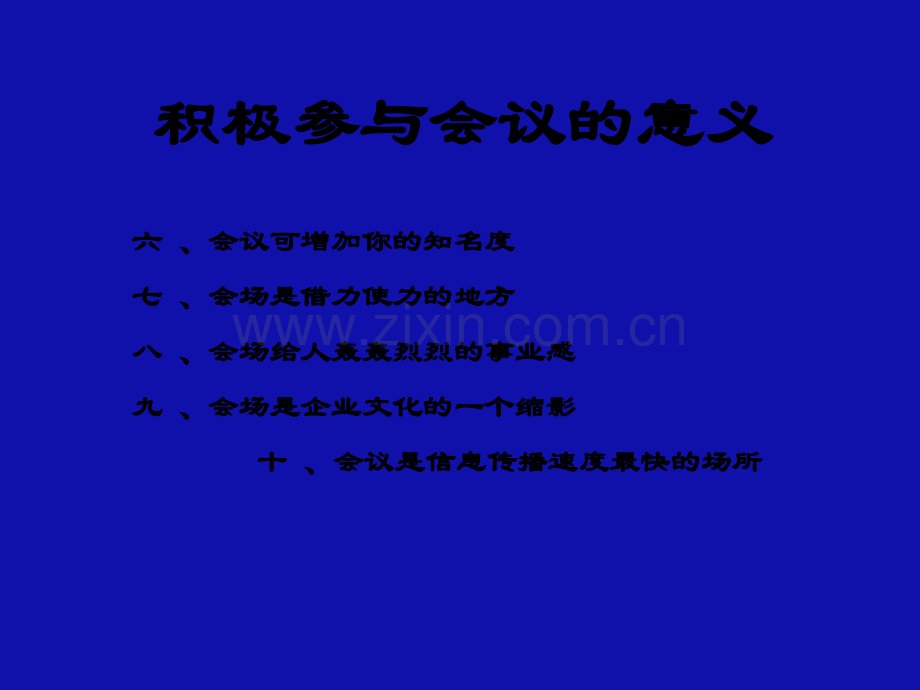 会议的重要性.ppt_第3页