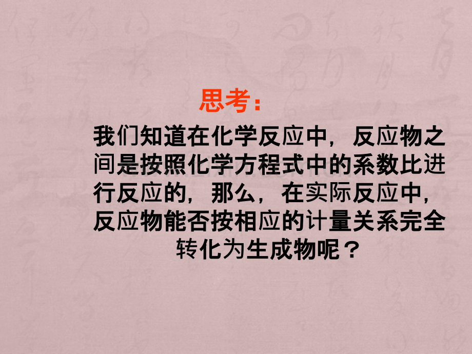 化学反应限度.ppt_第2页