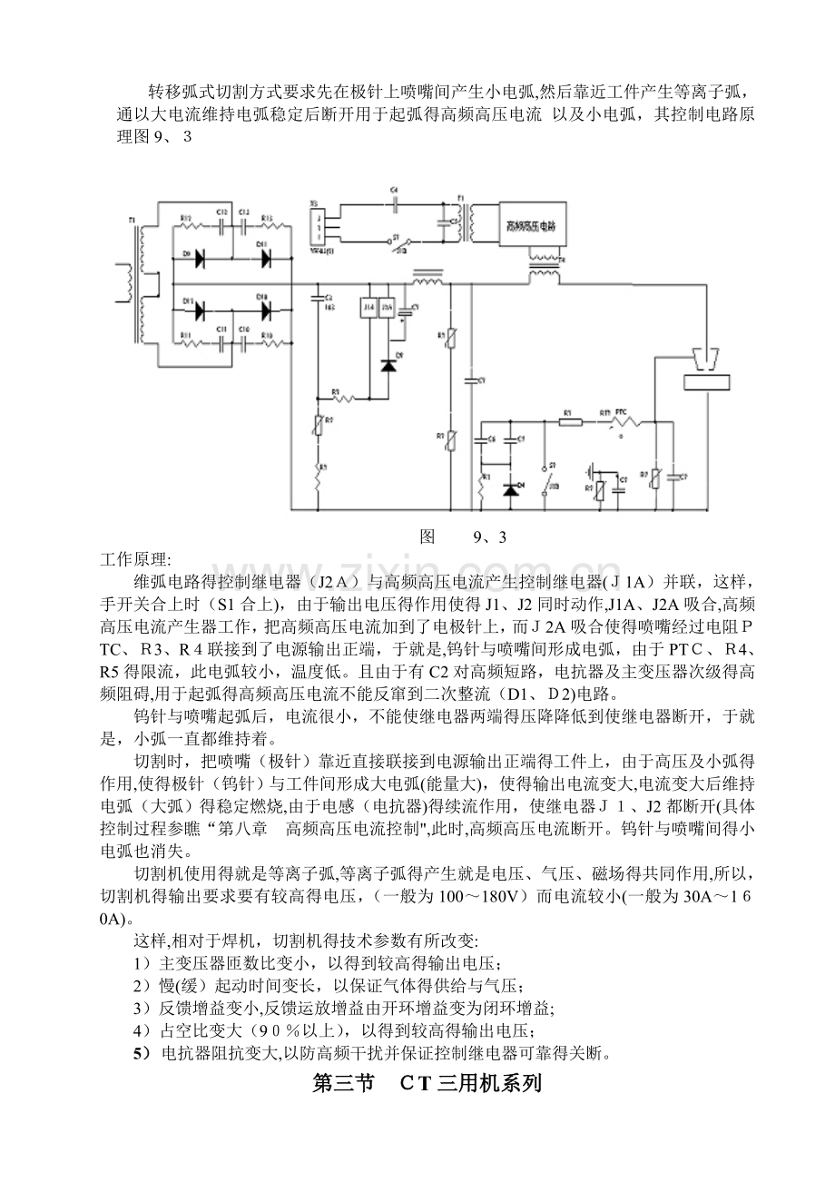 等离子切割机工作原理.doc_第3页