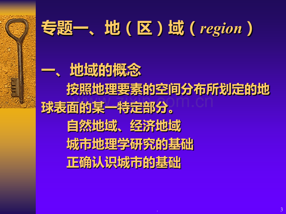 区域与城市系统研究.ppt_第3页