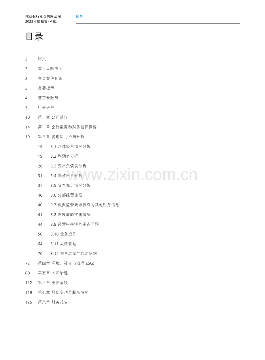 招商银行2023年度报告.pdf_第2页