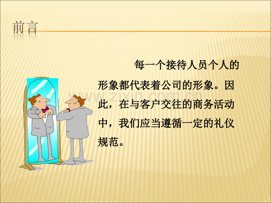 华为客户接待规范培训：接待礼仪部分.ppt_第2页