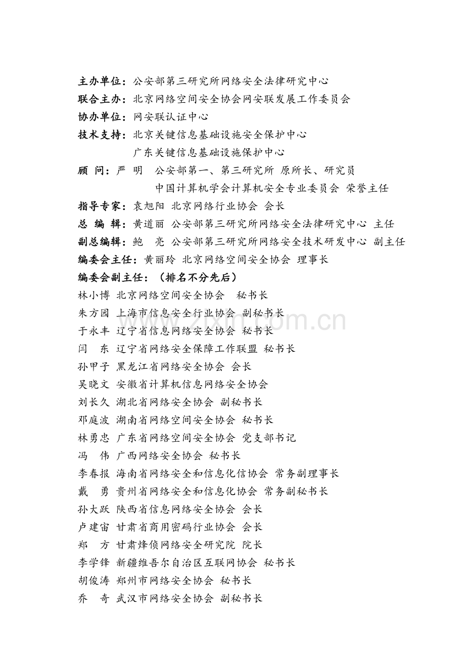 2024网络与数据安全治理前沿洞察.pdf_第2页