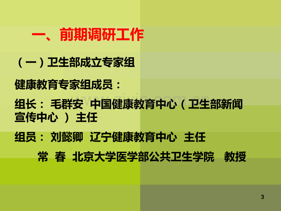 健康教育服务规范2011年版解读.ppt_第3页