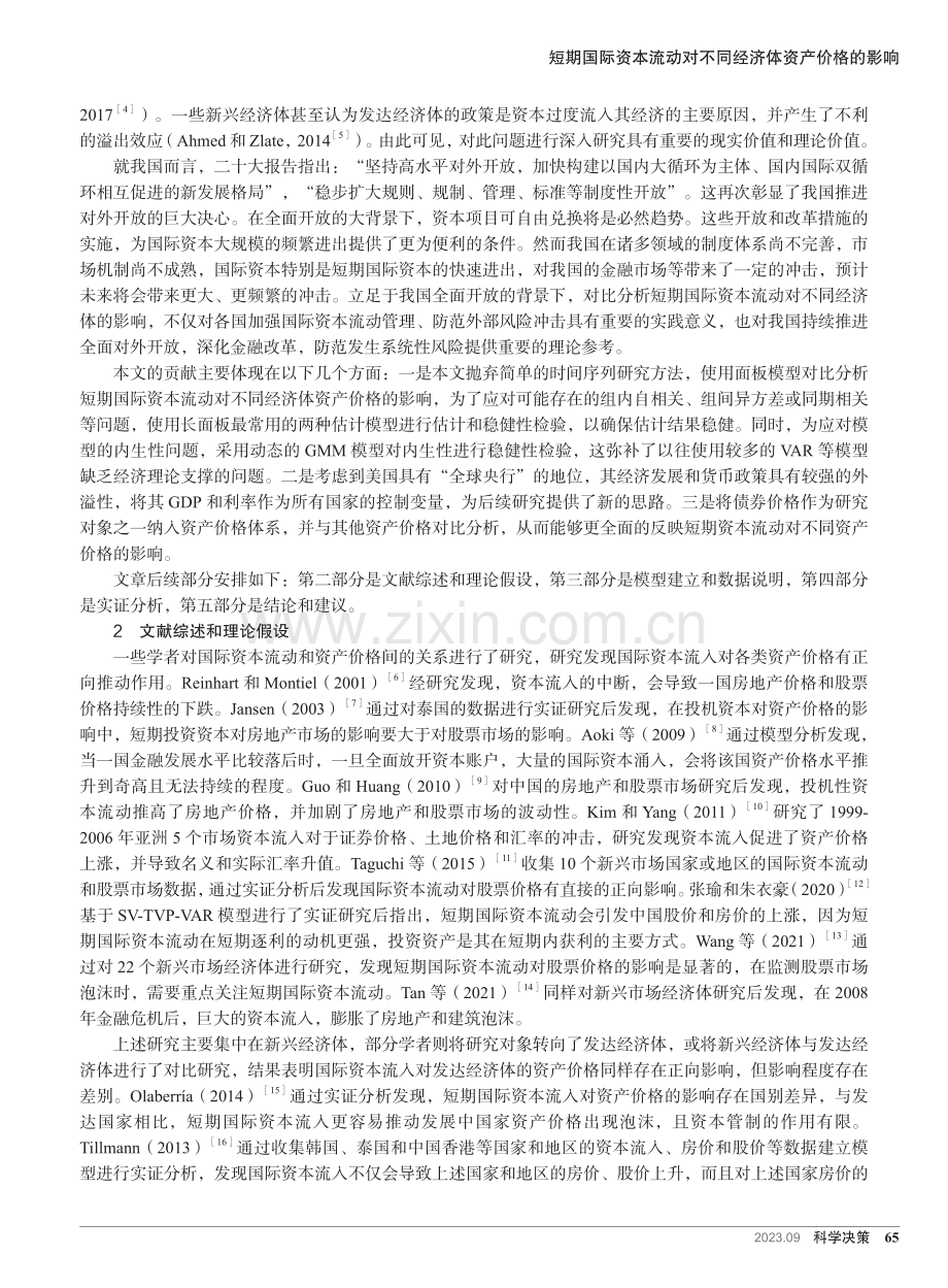 短期国际资本流动对不同经济体资产价格的影响.pdf_第2页