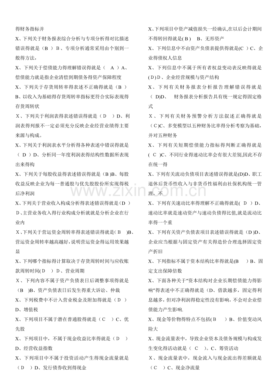 财务报表分析综合练习及参考答案-(1).doc_第3页