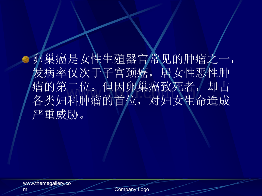 卵巢癌的护理.ppt_第2页