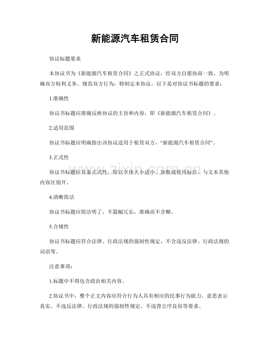 新能源汽车租赁合同.docx_第1页