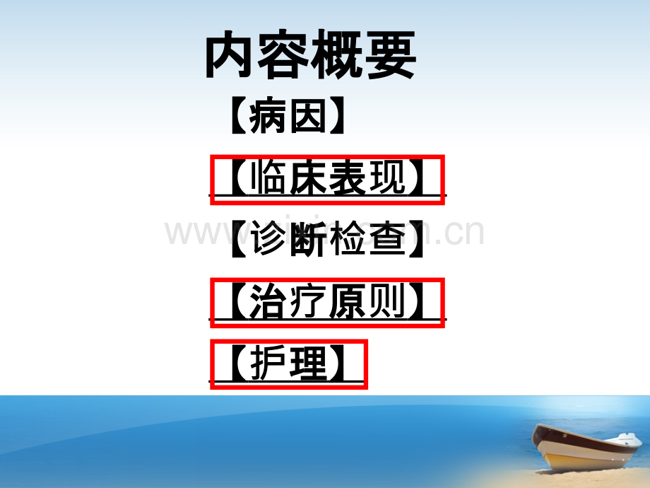 上尿路结石病人的护理.ppt_第2页