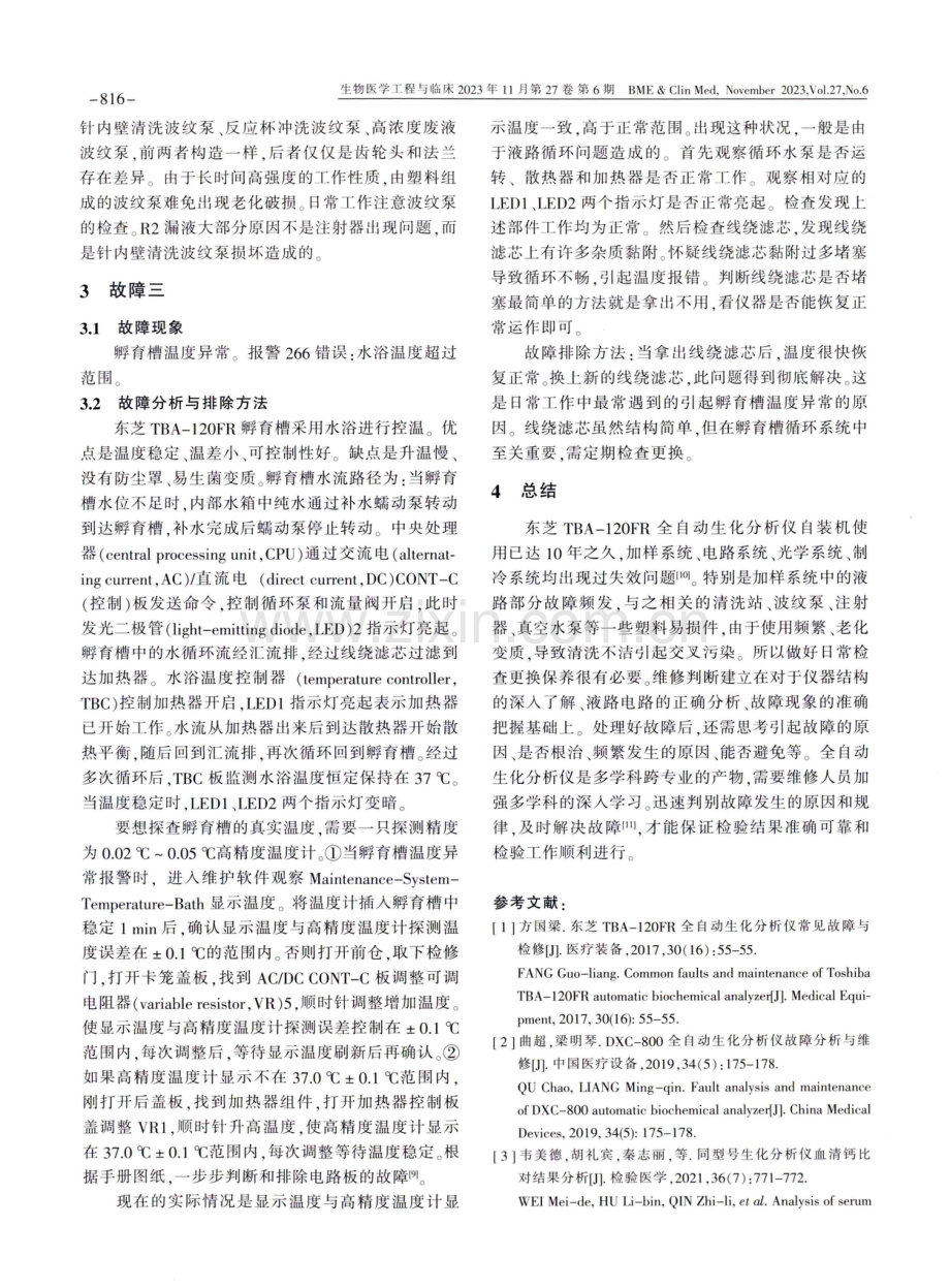 东芝TBA-120FR全自动生化分析仪常见故障与应对策略.pdf_第3页