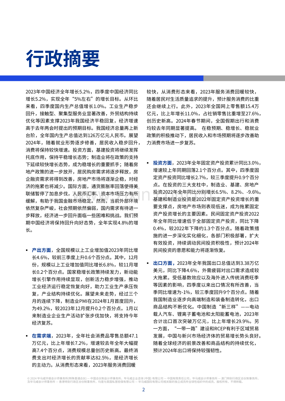 2024年第一季度中国经济观察.pdf_第3页