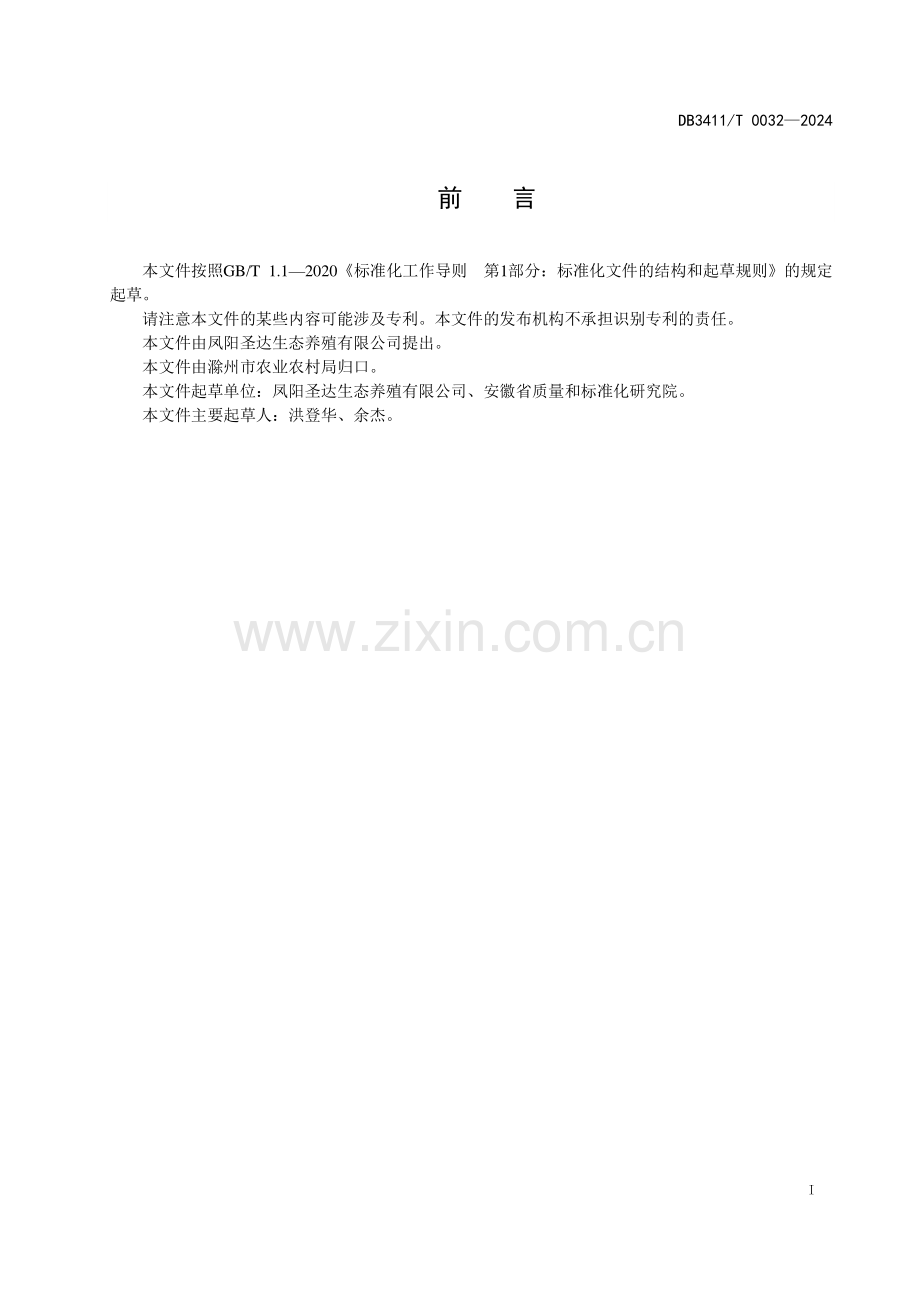 DB3411∕T 0032-2024 畜禽粪便与秸秆混合堆肥技术规程(滁州市).pdf_第2页