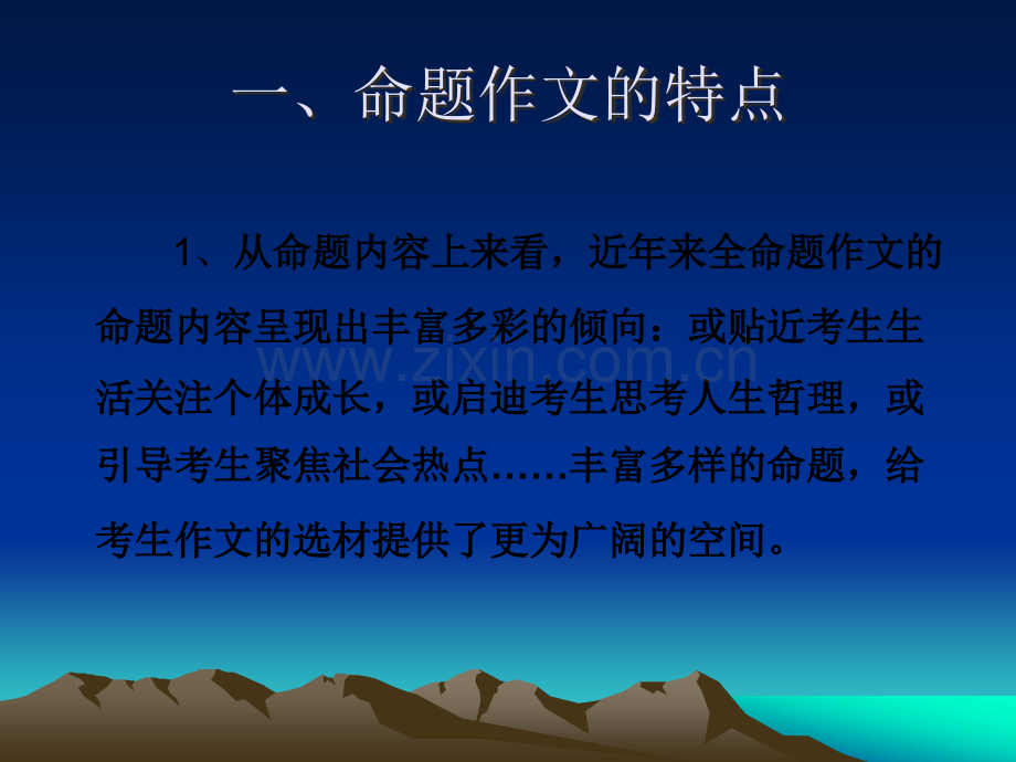 命题作文审题方法指导.ppt_第2页