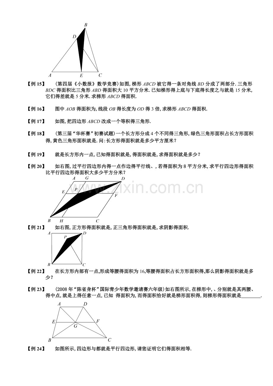 第三章第七讲：三角形等高模型与鸟头模型例题精讲.doc_第3页