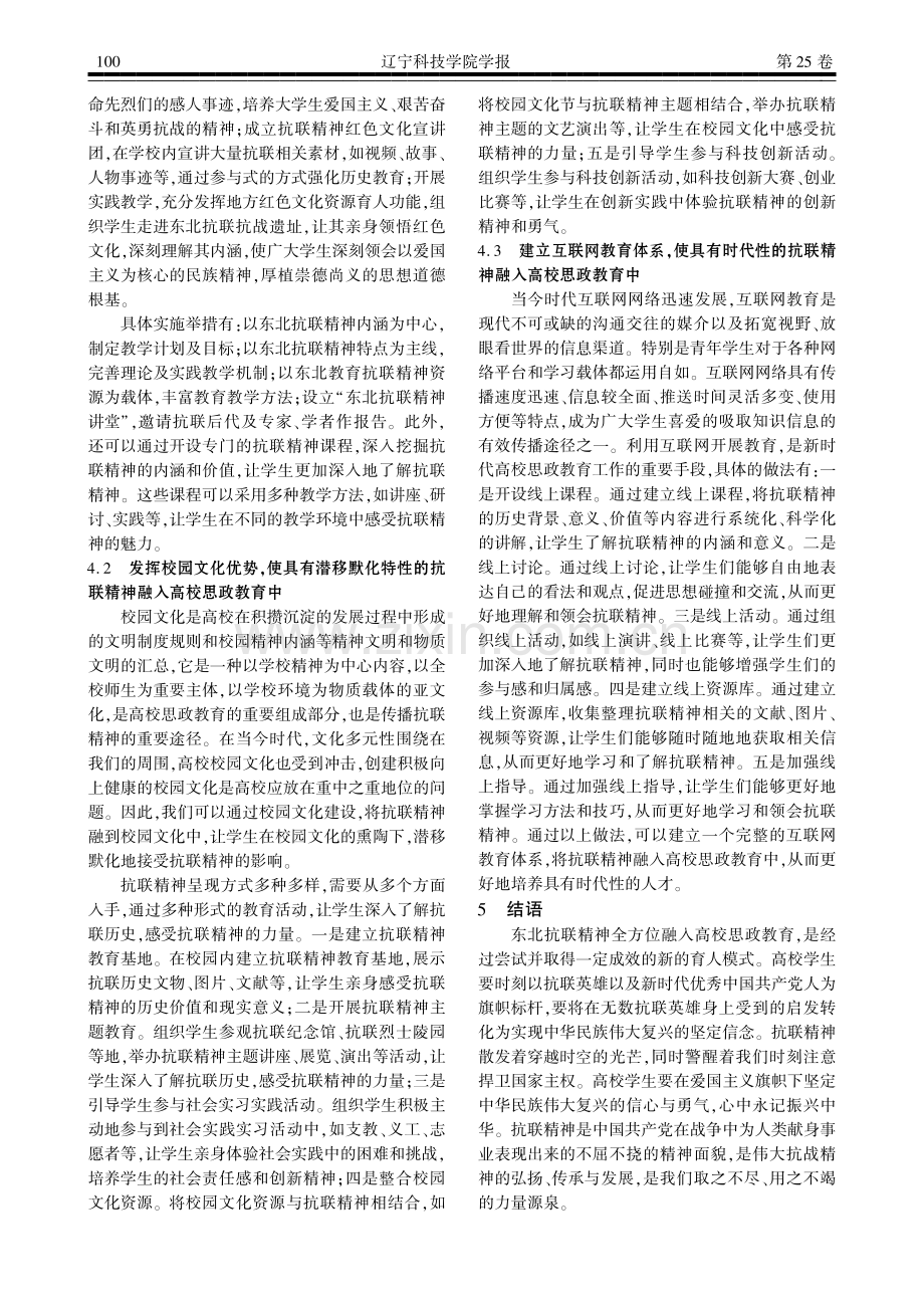 东北抗联精神全方位融入高校思想政治工作研究.pdf_第3页