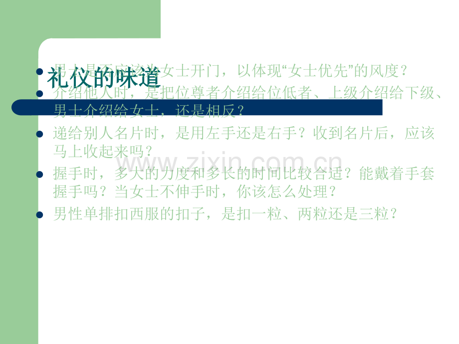 全套商务礼仪培训课件.ppt_第3页